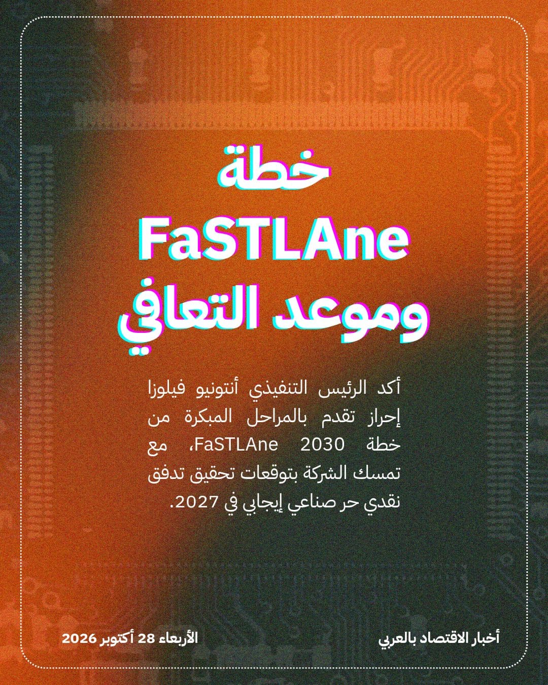 عجز نقدي يلاحق Stellantis وسط خطة تحول ضخمة — الشريحة 4