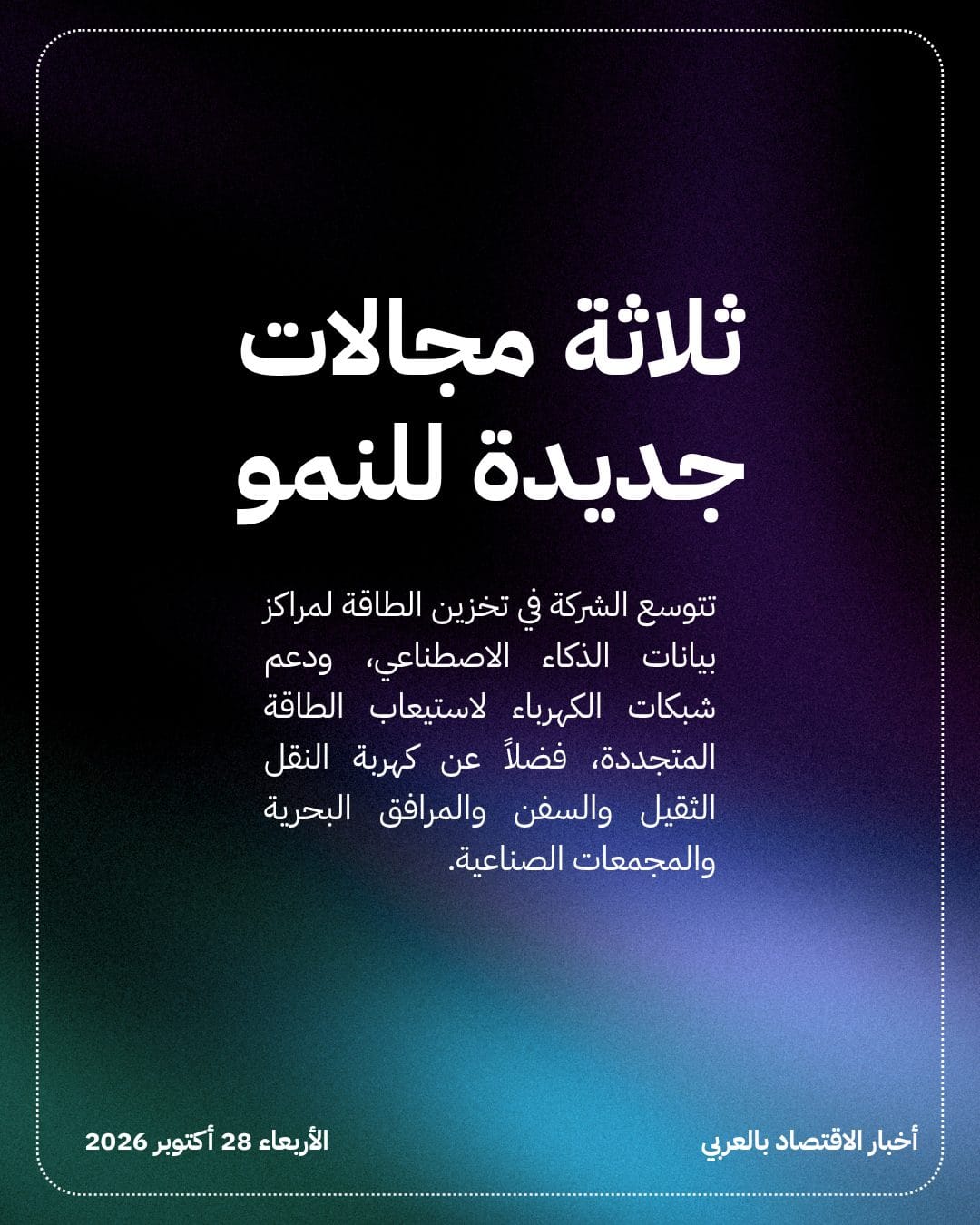 CATL تعيد توجيه بوصلتها نحو البنية التحتية للطاقة — الشريحة 2