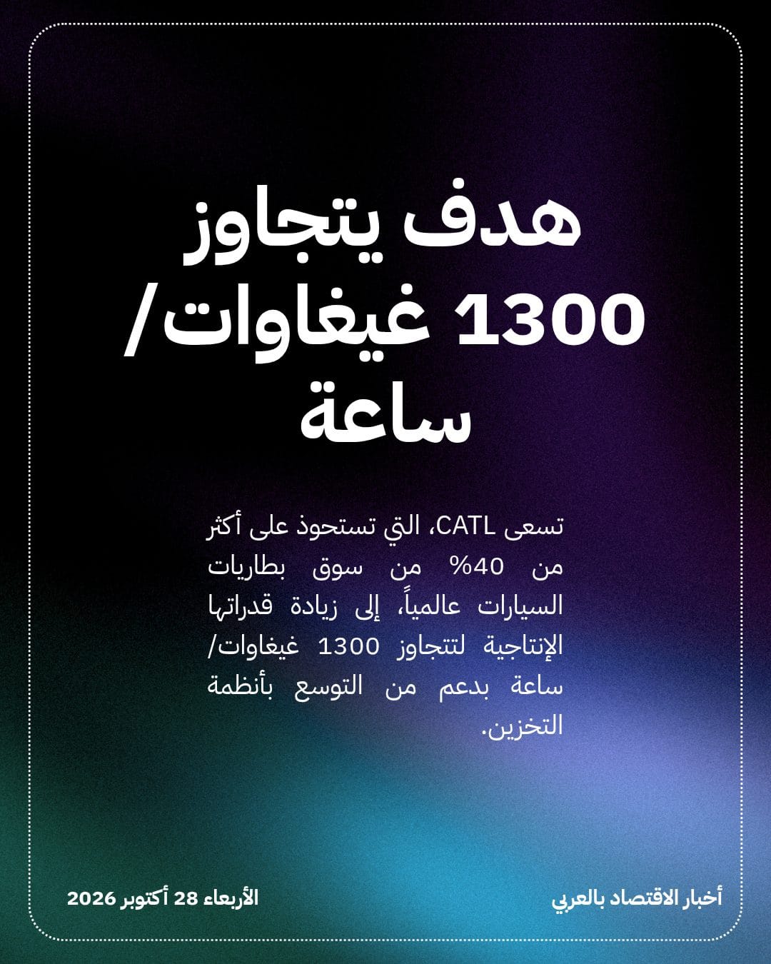 CATL تعيد توجيه بوصلتها نحو البنية التحتية للطاقة — الشريحة 3