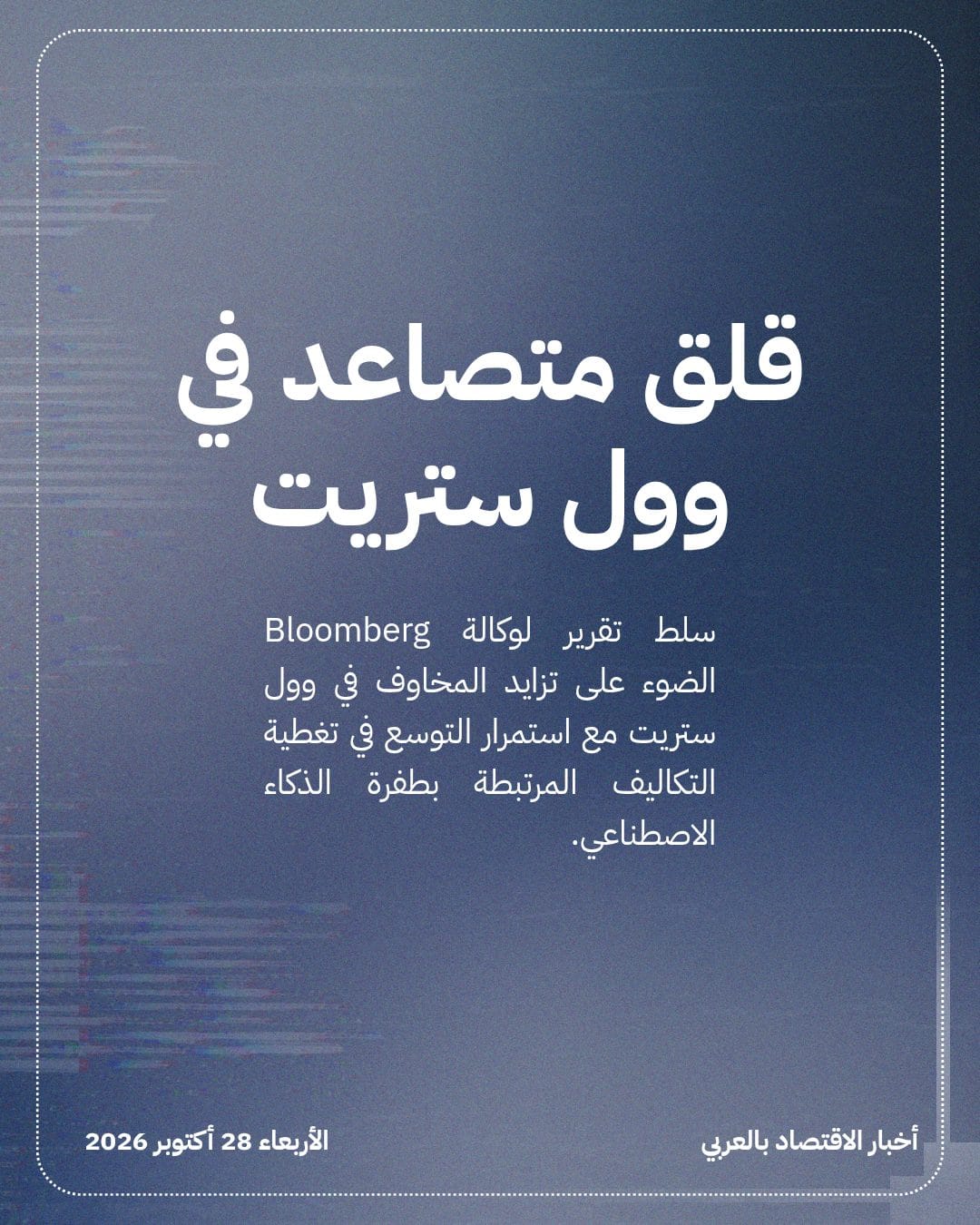 هل تعجز أسواق الائتمان عن تمويل الذكاء الاصطناعي؟ — الشريحة 2