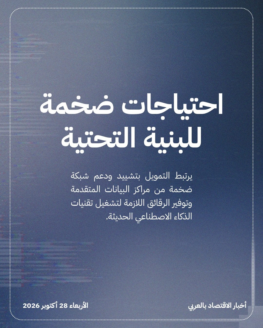هل تعجز أسواق الائتمان عن تمويل الذكاء الاصطناعي؟ — الشريحة 3