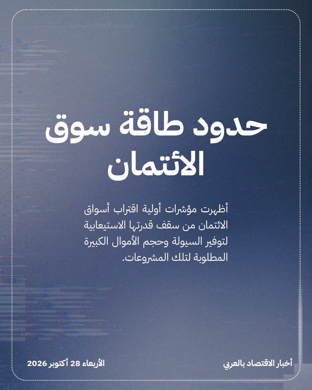 هل تعجز أسواق الائتمان عن تمويل الذكاء الاصطناعي؟ — الشريحة 4