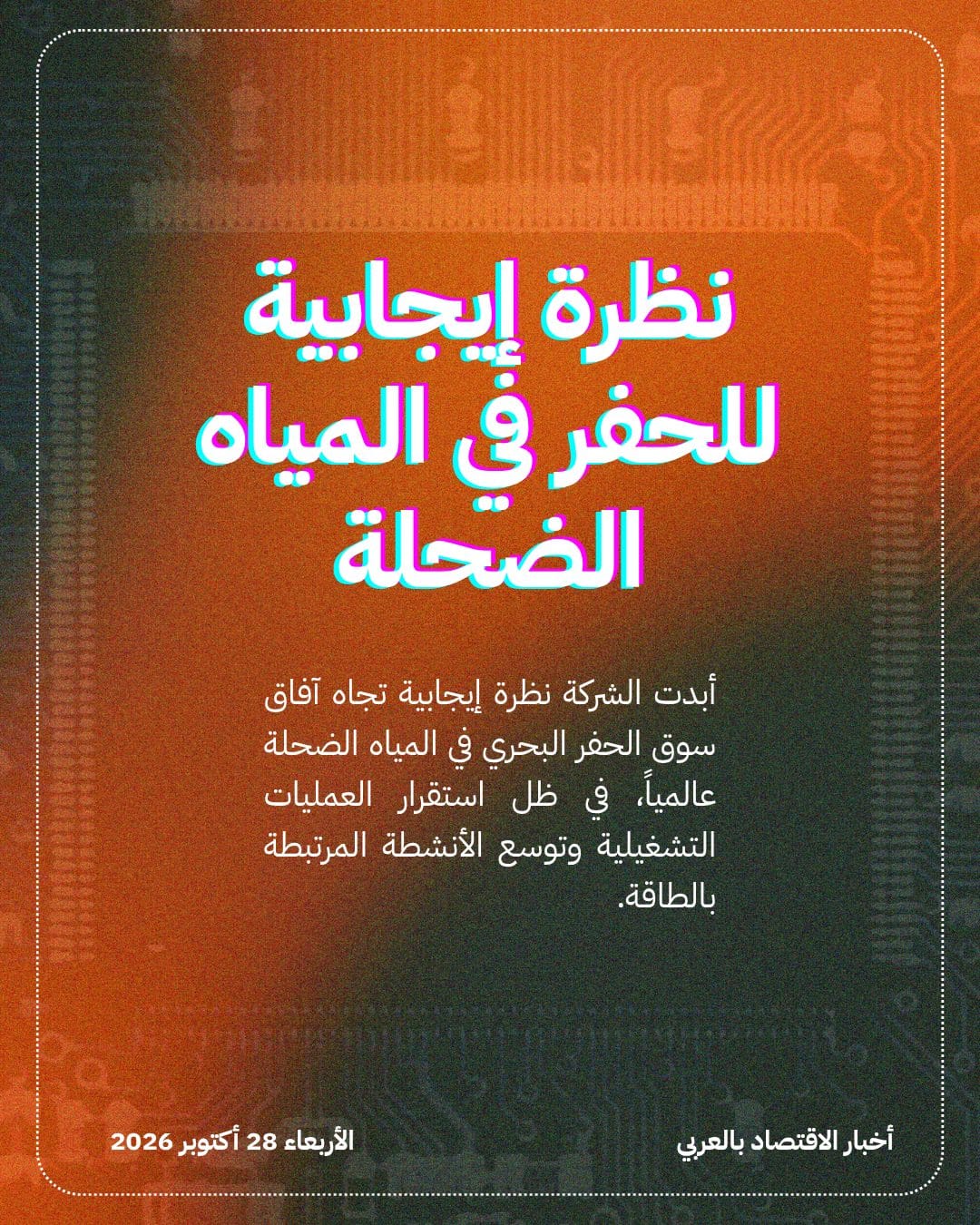 تراجع تكاليف التأمين ينعش تفاؤل شركة أديس — الشريحة 3