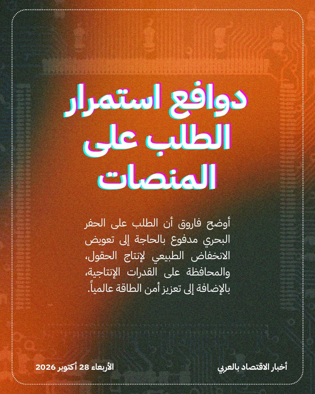 تراجع تكاليف التأمين ينعش تفاؤل شركة أديس — الشريحة 4