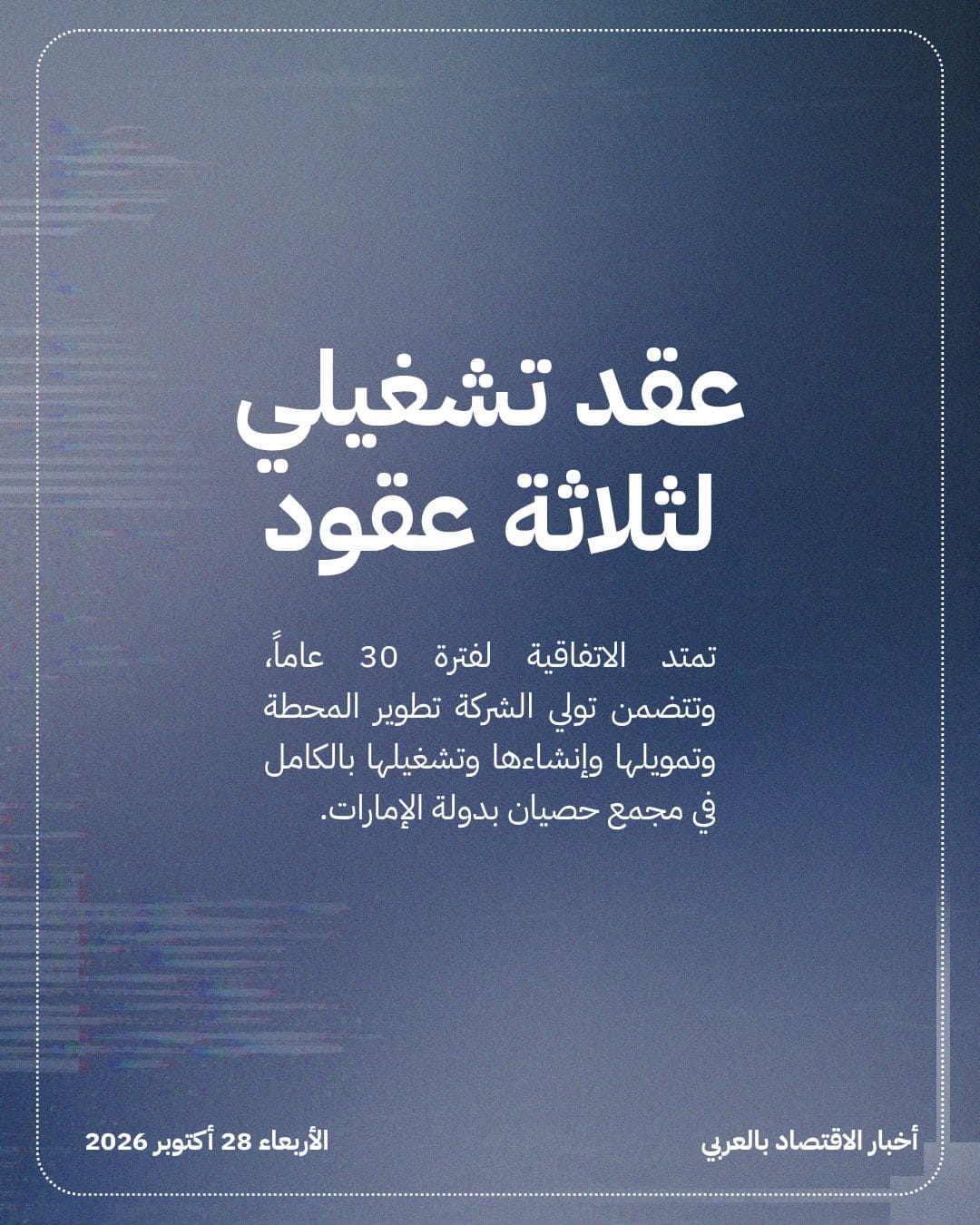 ACWA Power تبرم عقداً بـ 1.8 مليار ريال في دبي — الشريحة 3