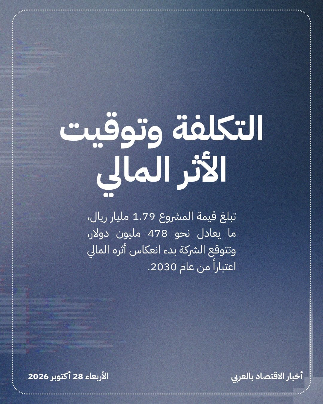ACWA Power تبرم عقداً بـ 1.8 مليار ريال في دبي — الشريحة 4