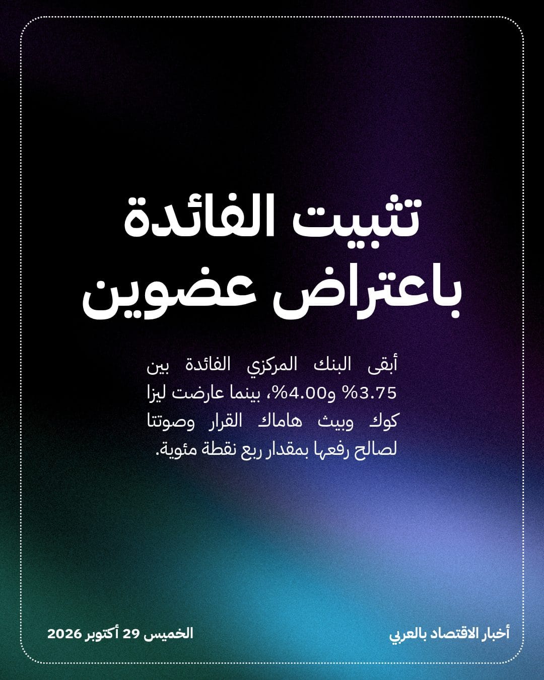الاحتياطي الفيدرالي يثبت الفائدة ويقلص اجتماعات التصويت — الشريحة 2