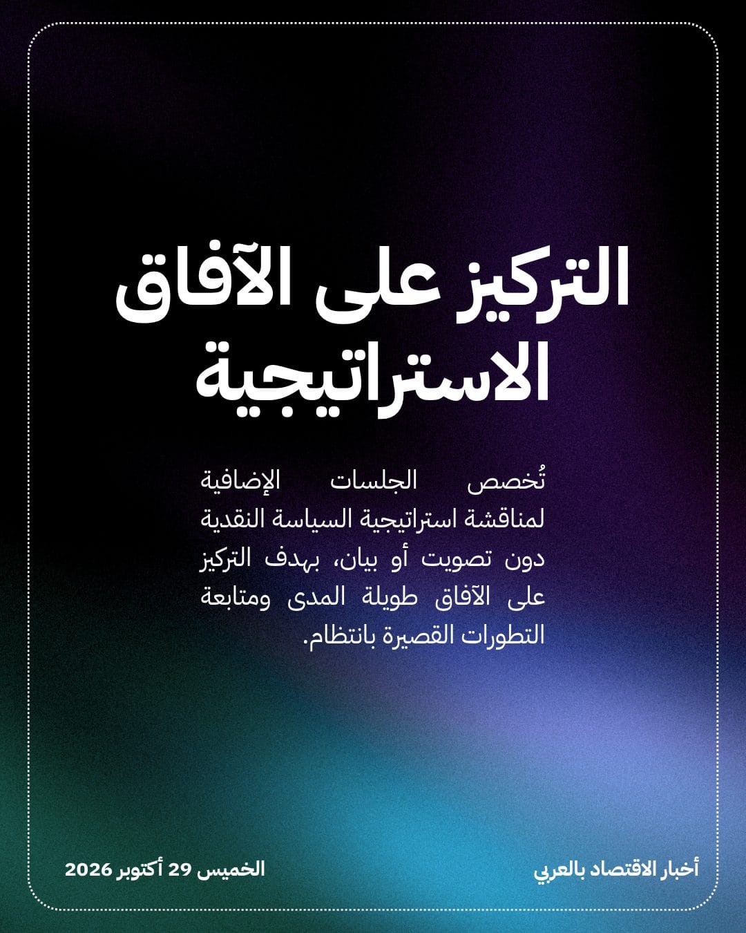 الاحتياطي الفيدرالي يثبت الفائدة ويقلص اجتماعات التصويت — الشريحة 4