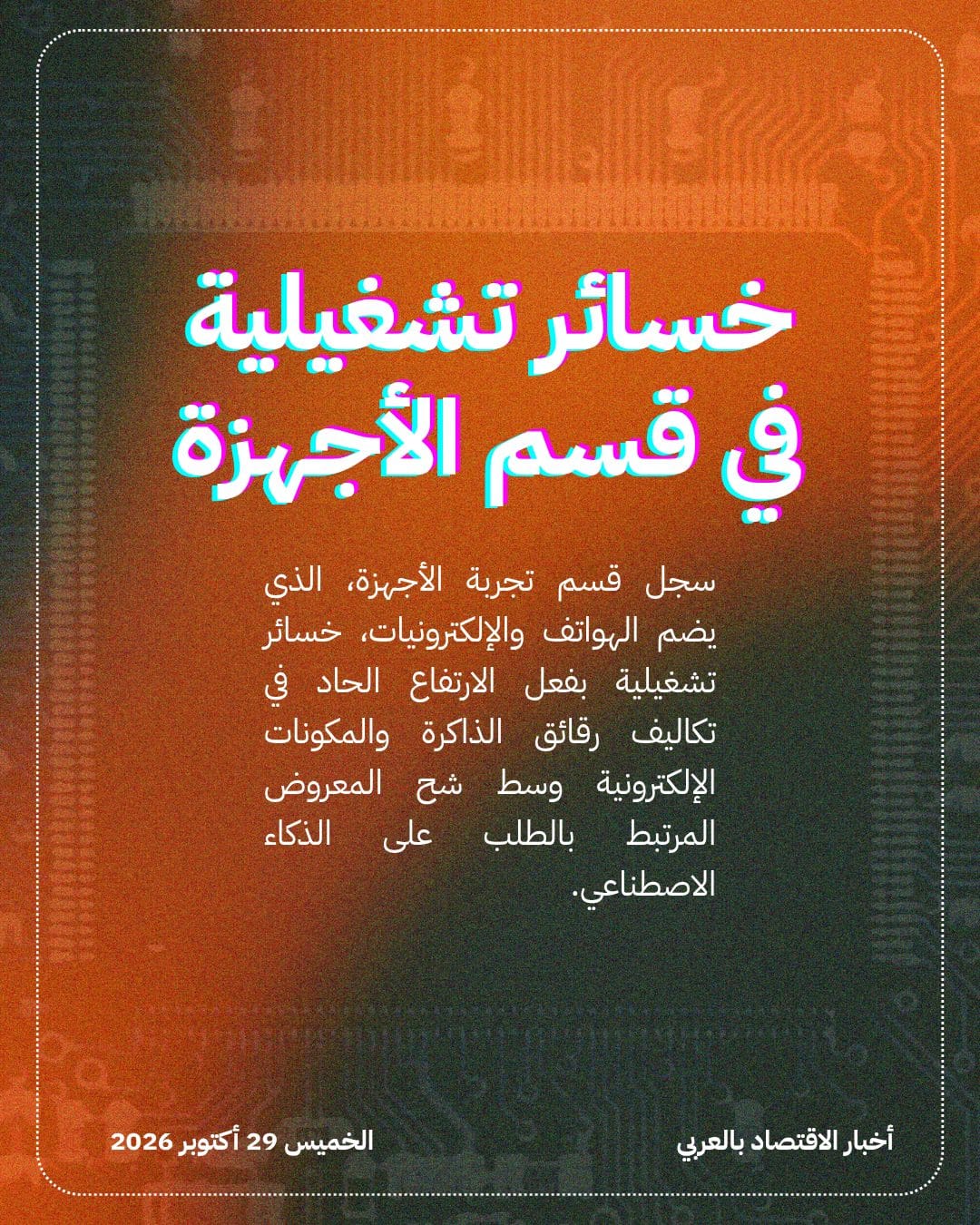 غياب خطة عوائد المساهمين يهبط بسهم Samsung — الشريحة 3