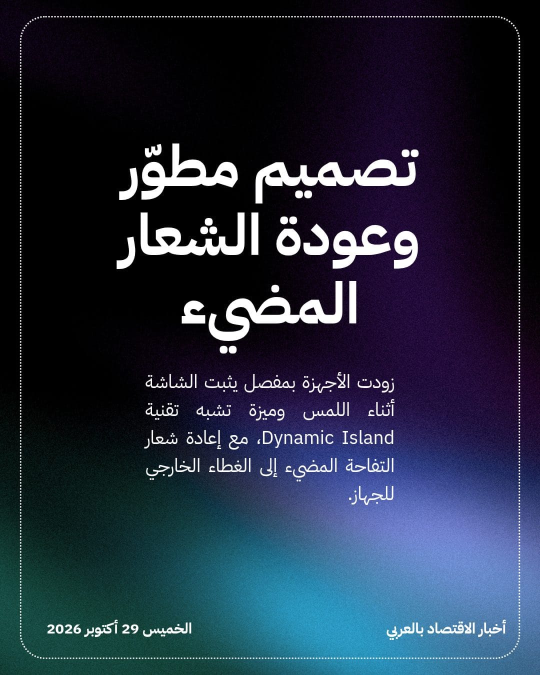 Apple تكسر وصية ستيف جوبز بحواسيب لمسية — الشريحة 3