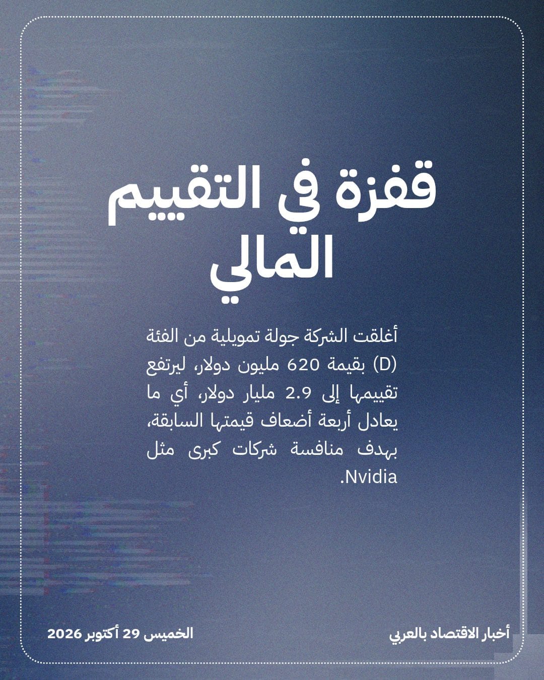 FuriosaAI تجمع 620 مليون دولار لمنافسة Nvidia — الشريحة 2