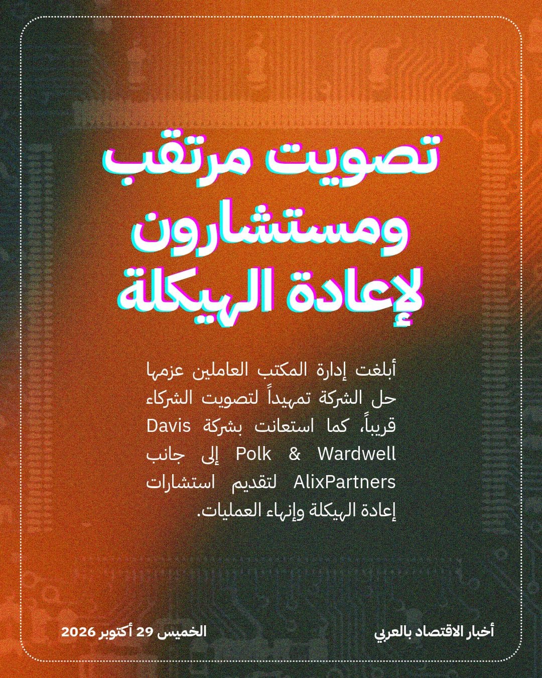 عملاق قضايا الإفلاس Weil Gotshal يتجه نحو الحل — الشريحة 2
