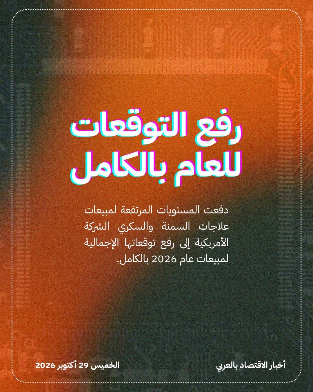 أدوية السمنة تقود Eli Lilly لتجاوز التقديرات — الشريحة 4