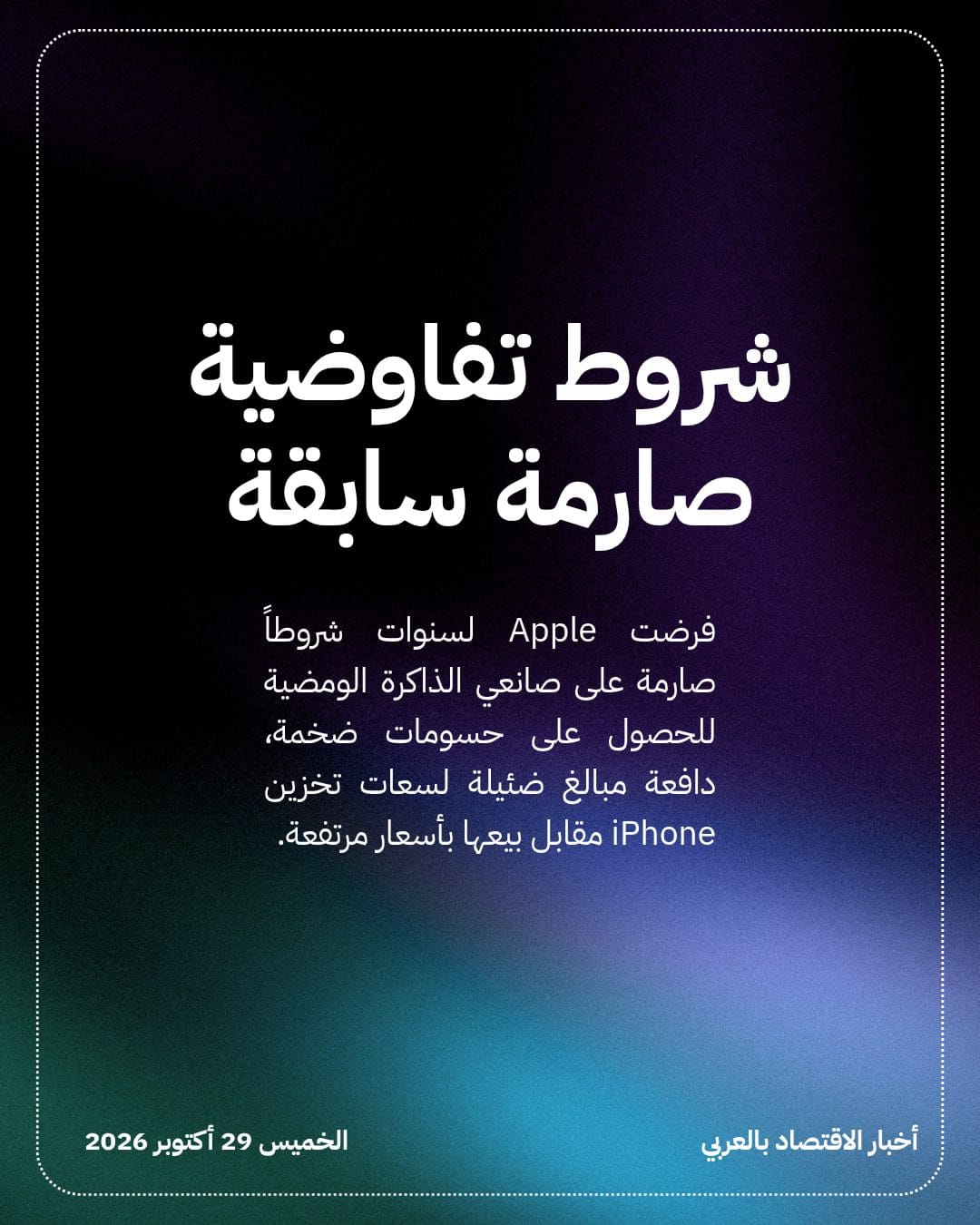 طفرة الذكاء الاصطناعي تُضعف هيمنة Apple على الموردين — الشريحة 2