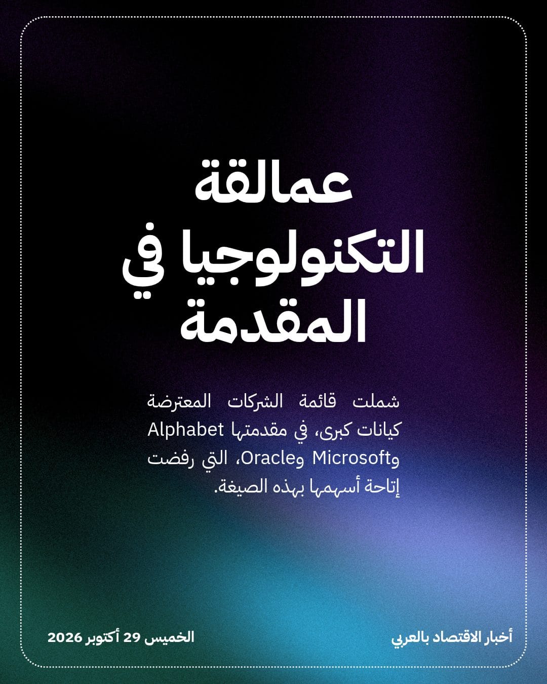 شركات كبرى ترفض خطة مالكة NYSE للأسهم المرمزة — الشريحة 3