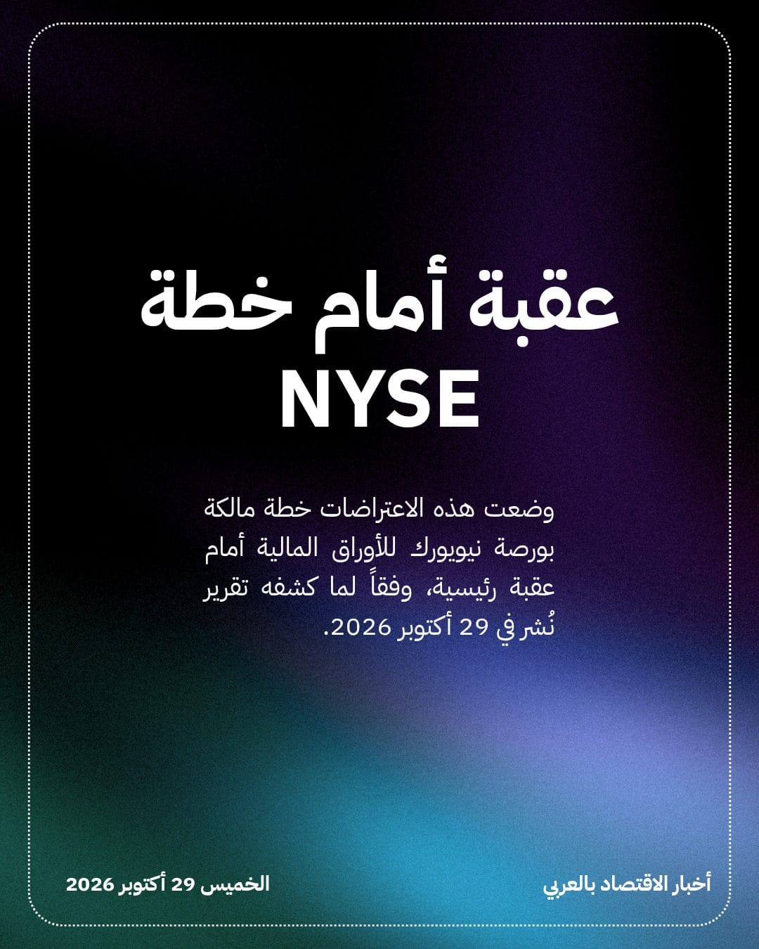 شركات كبرى ترفض خطة مالكة NYSE للأسهم المرمزة — الشريحة 4