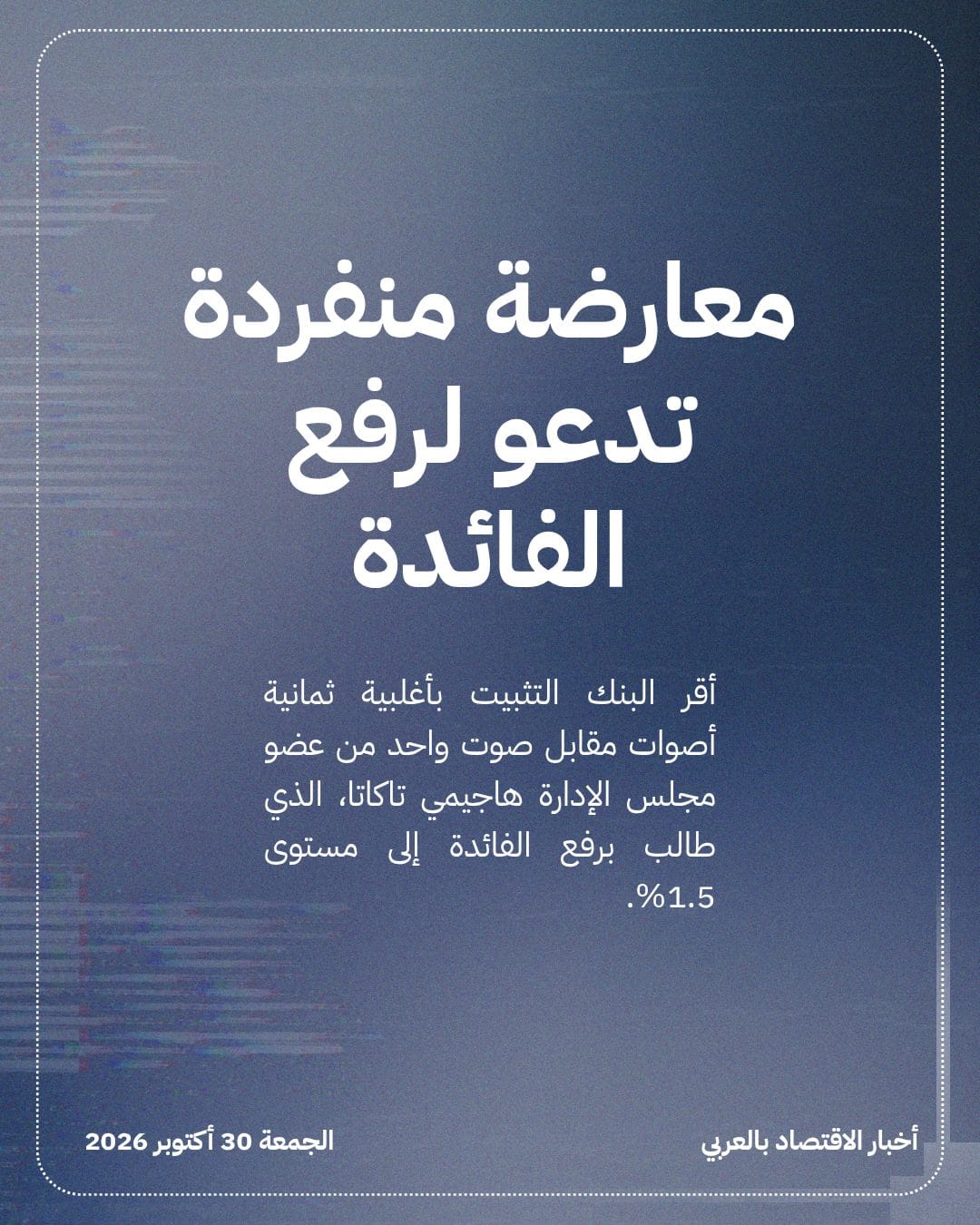 بنك اليابان يثبت الفائدة ويعلن توافق التضخم مع مستهدفه — الشريحة 2