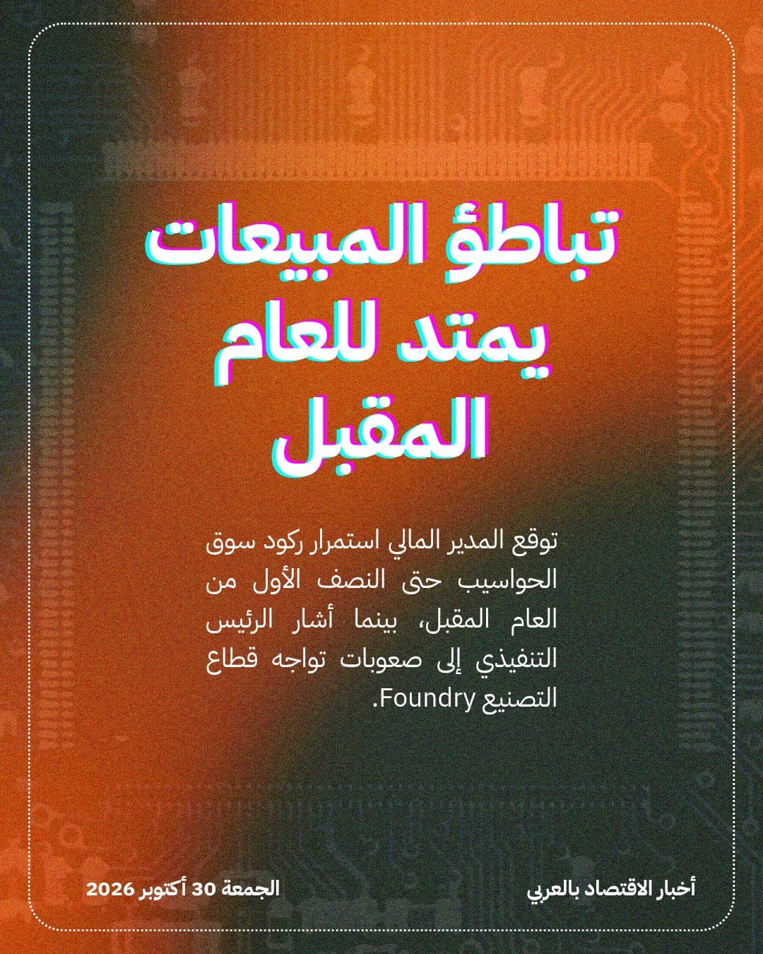 توقعات ضعيفة لسوق الحواسيب تهبط بسهم Intel — الشريحة 4