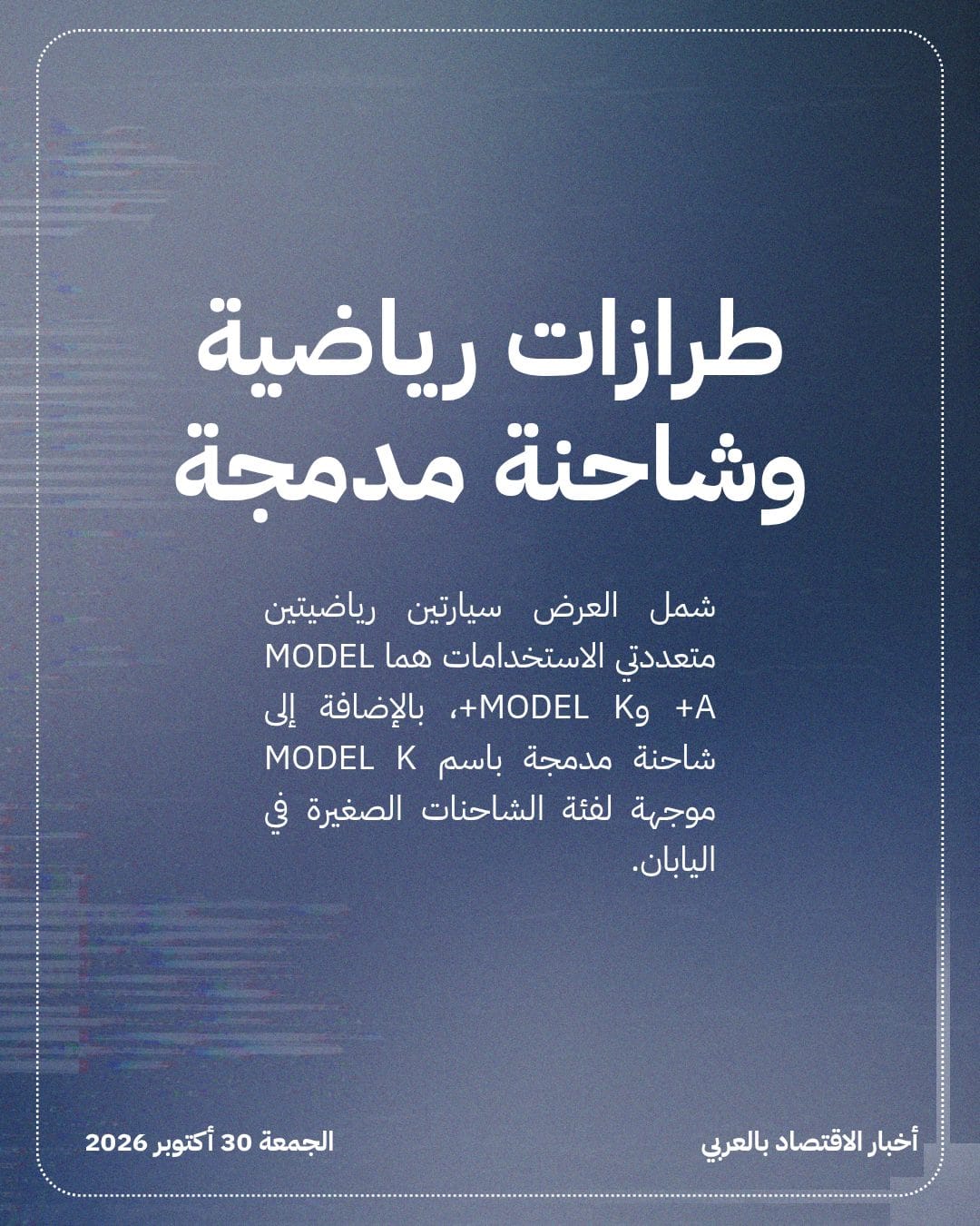 Foxconn تتوسع في السيارات الكهربائية بثلاثة طرازات جديدة — الشريحة 3
