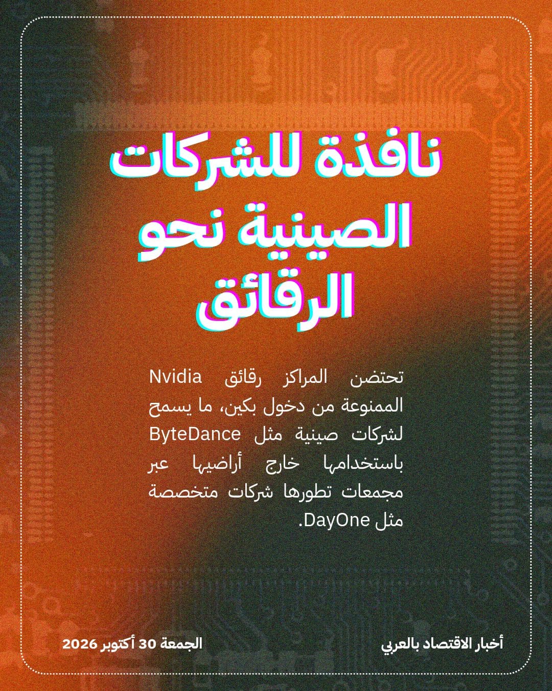 ماليزيا تتحول إلى ساحة لسباق مراكز البيانات — الشريحة 3