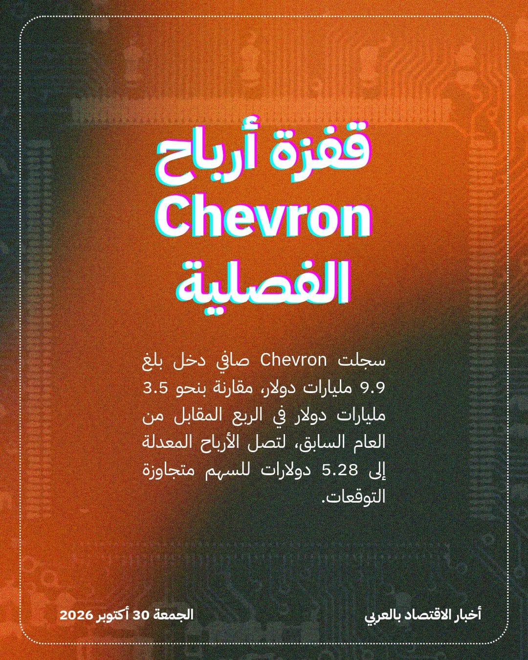 هوامش التكرير تقفز بأرباح Chevron و ExxonMobil — الشريحة 2