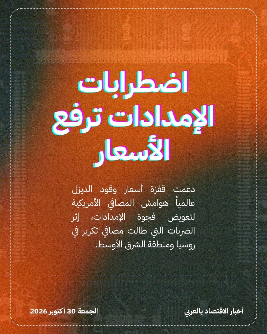 هوامش التكرير تقفز بأرباح Chevron و ExxonMobil — الشريحة 4