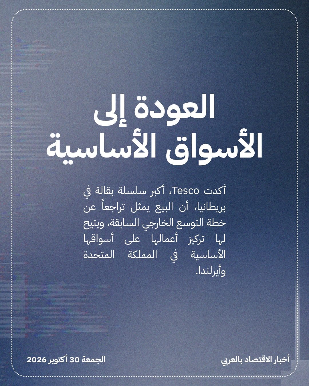 Tesco تبيع متاجر التشيك وسلوفاكيا بـ 1.7 مليار يورو — الشريحة 3