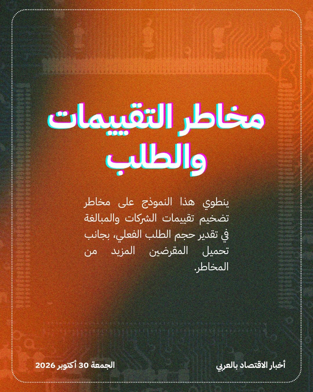 صفقات التمويل الدائري للذكاء الاصطناعي تثير القلق في آسيا — الشريحة 4