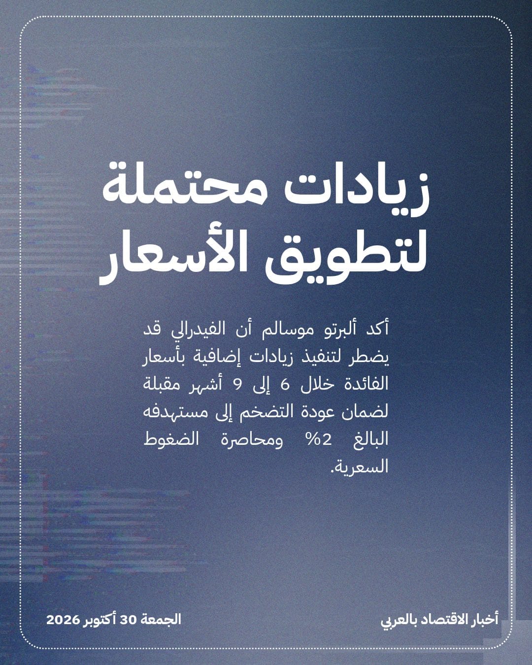 مسؤول بالفيدرالي يلوح برفع الفائدة مجدداً لكبح التضخم — الشريحة 2