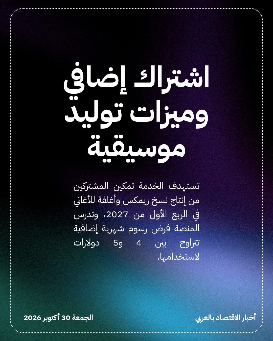 Spotify تخطط لتمكين مشتركيها من ريمكس الأغاني — الشريحة 2