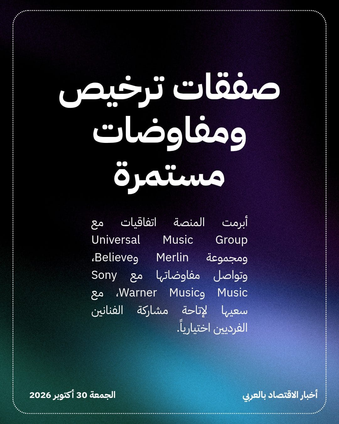 Spotify تخطط لتمكين مشتركيها من ريمكس الأغاني — الشريحة 3