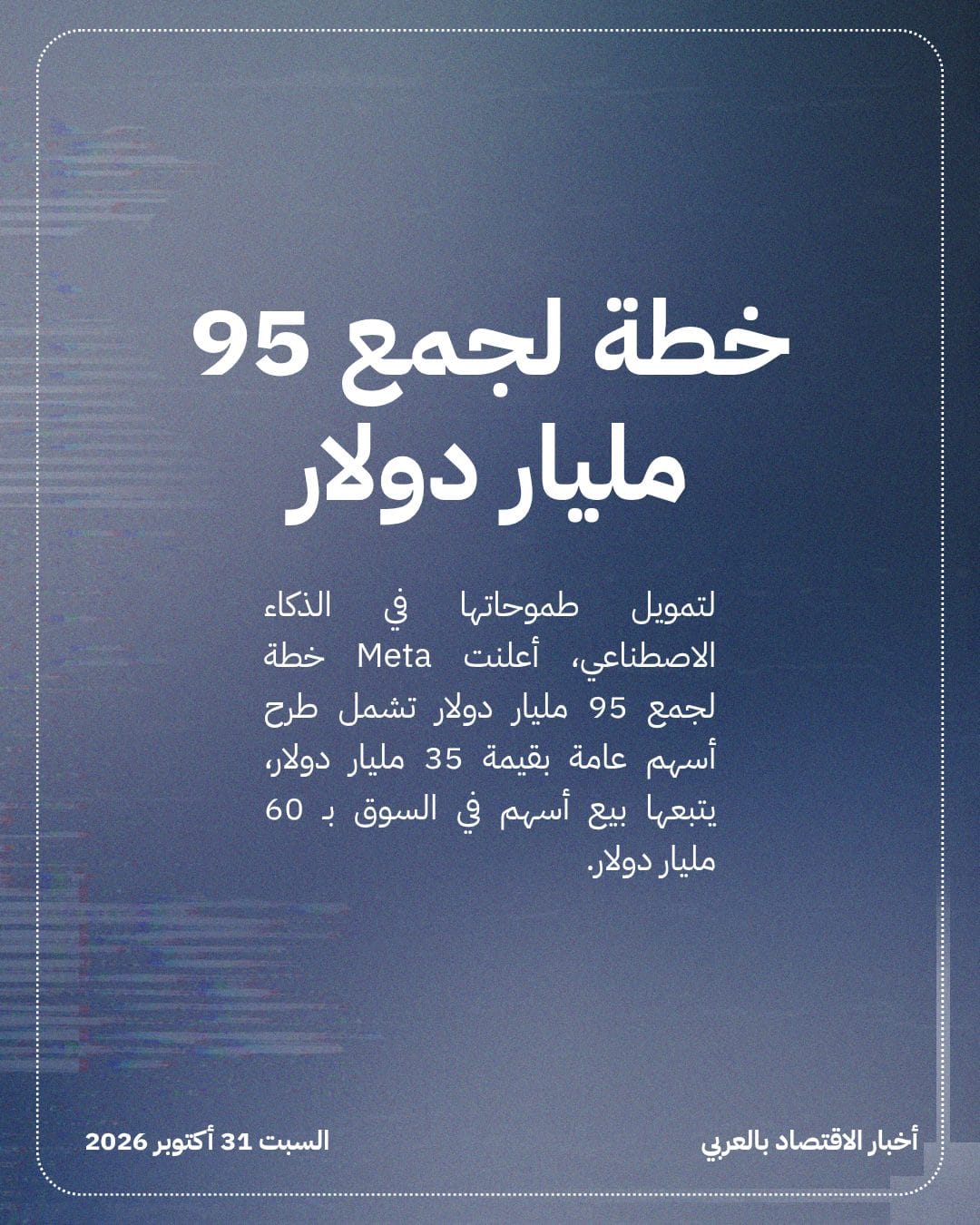 إنفاق الذكاء الاصطناعي يضغط على تصنيف Meta الائتماني — الشريحة 4