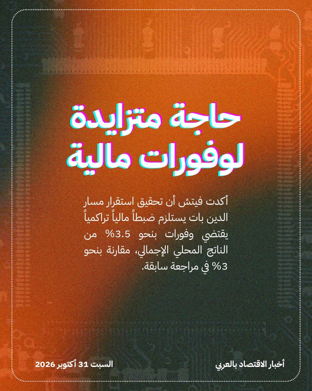 تدهور المالية العامة يضع تصنيف فرنسا في مأزق — الشريحة 4