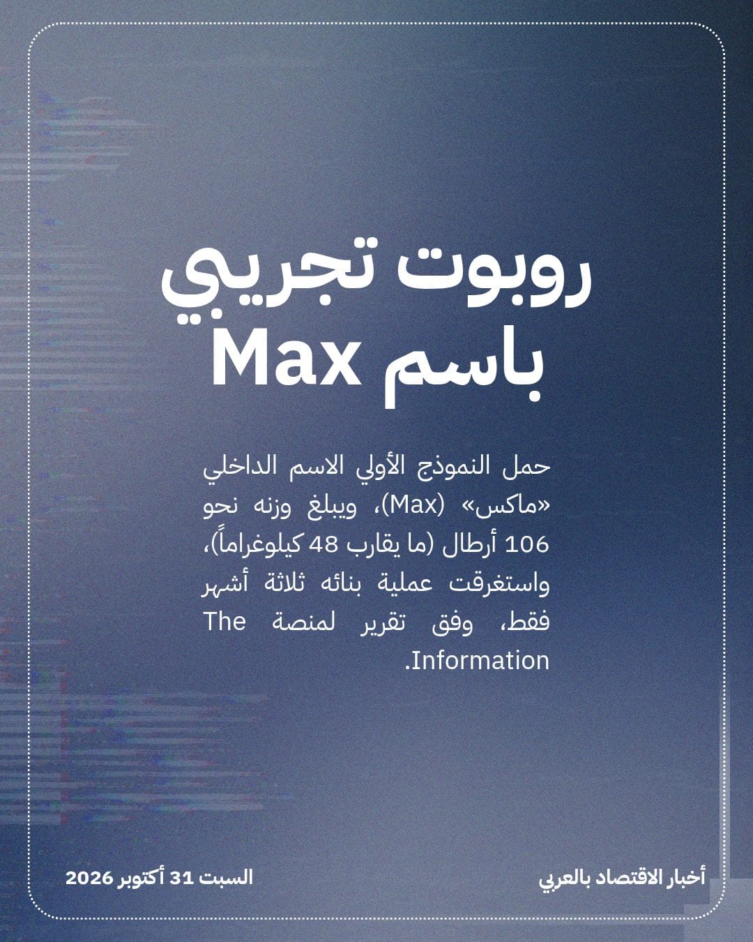 Meta تدخل سباق الروبوتات الشبيهة بالبشر بشراكة صينية — الشريحة 2