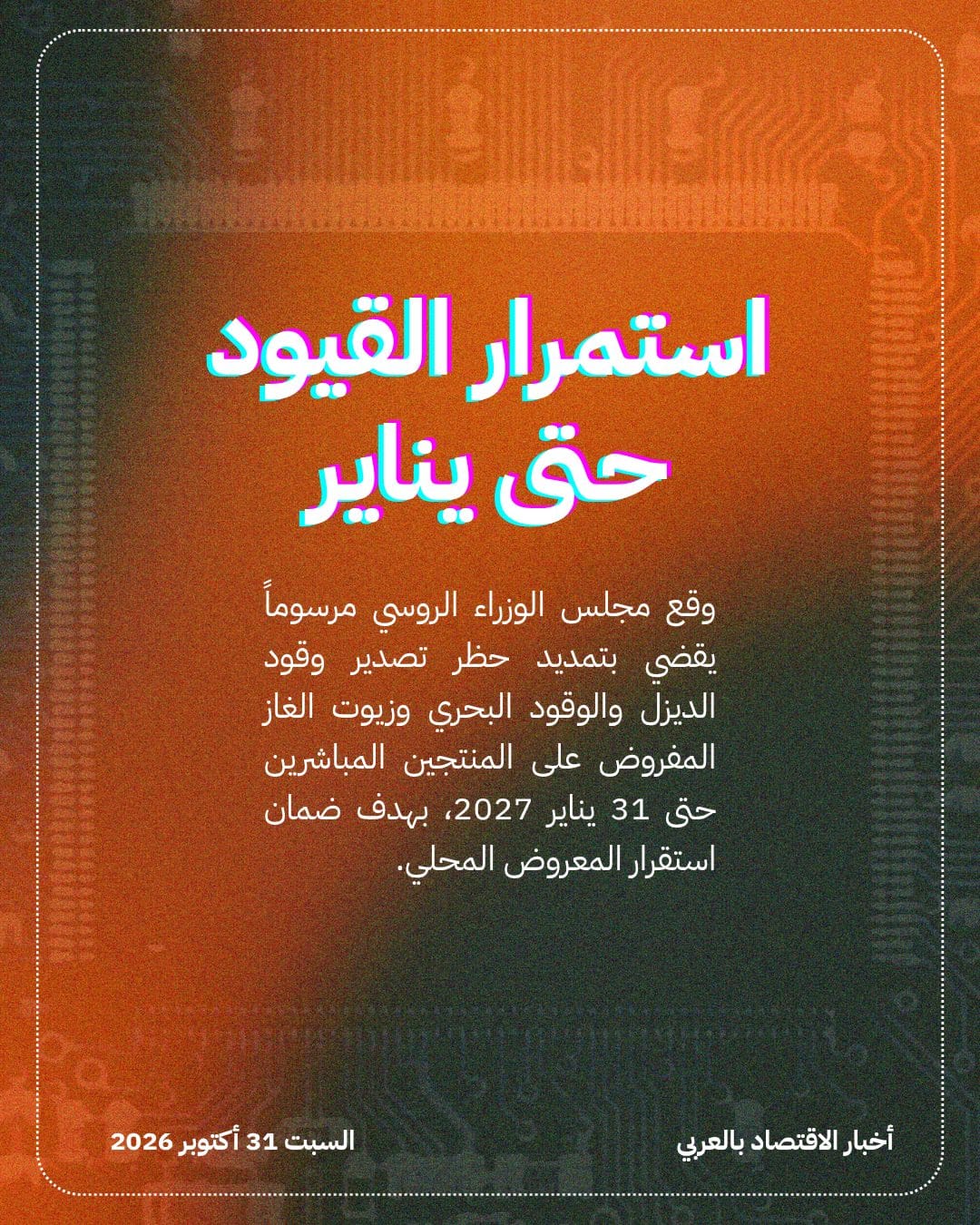 روسيا تمدد حظر الديزل وتفتح باب الاستثناءات — الشريحة 2