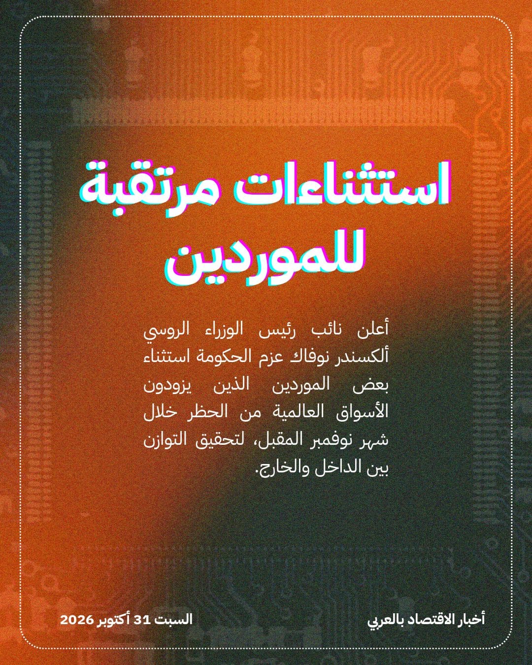 روسيا تمدد حظر الديزل وتفتح باب الاستثناءات — الشريحة 3