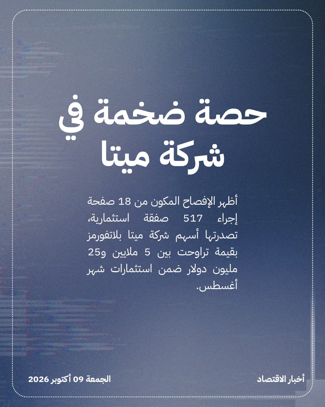 ترامب يستثمر ملايين الدولارات في عمالقة التكنولوجيا — الشريحة 2