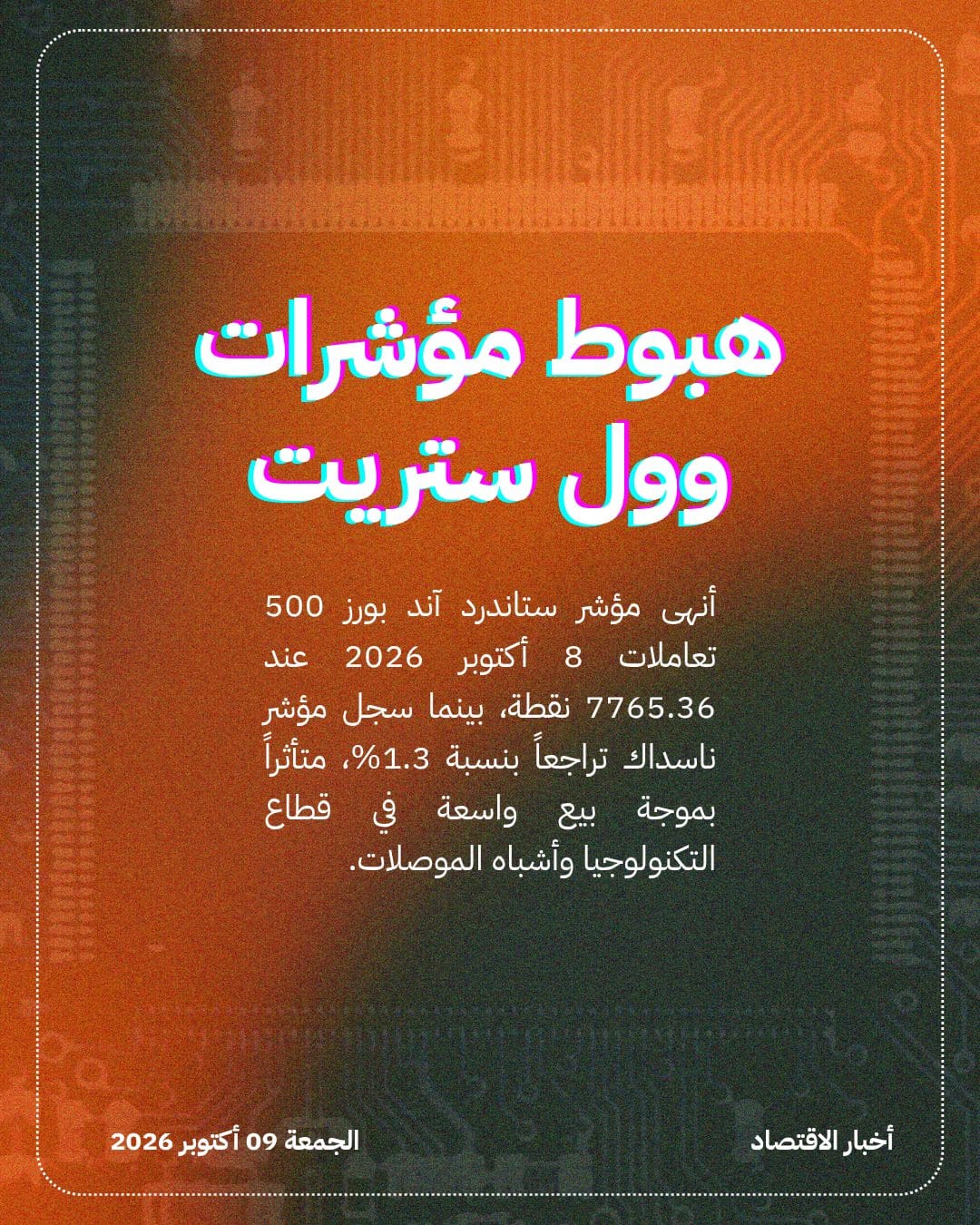 تراجع حاد لأسهم الرقائق بعد بيانات أوبن إيه آي — الشريحة 2