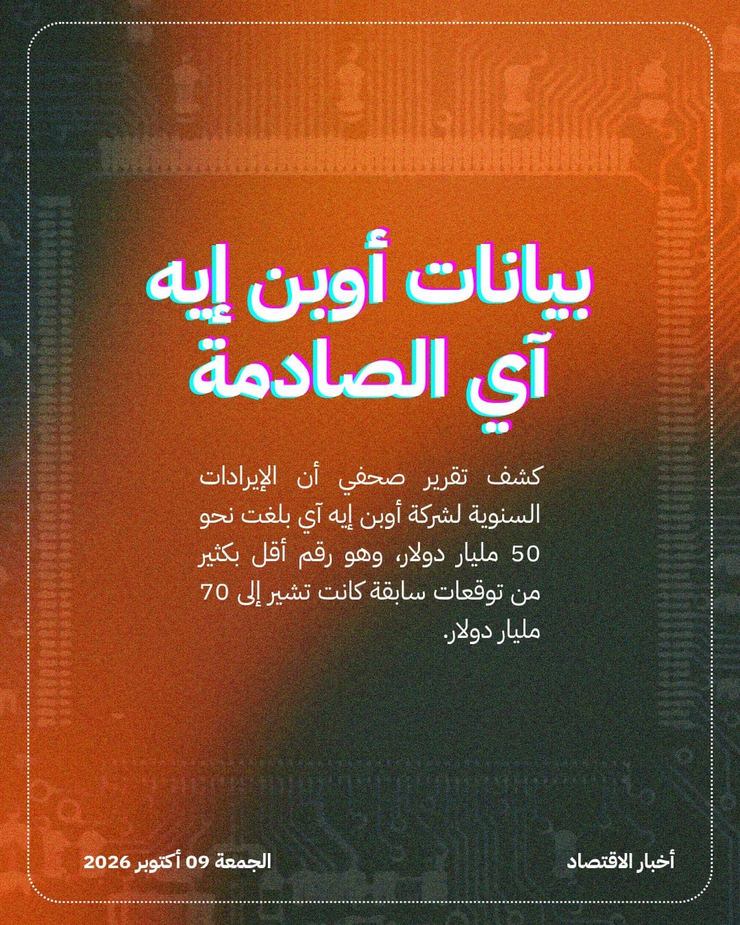 تراجع حاد لأسهم الرقائق بعد بيانات أوبن إيه آي — الشريحة 4