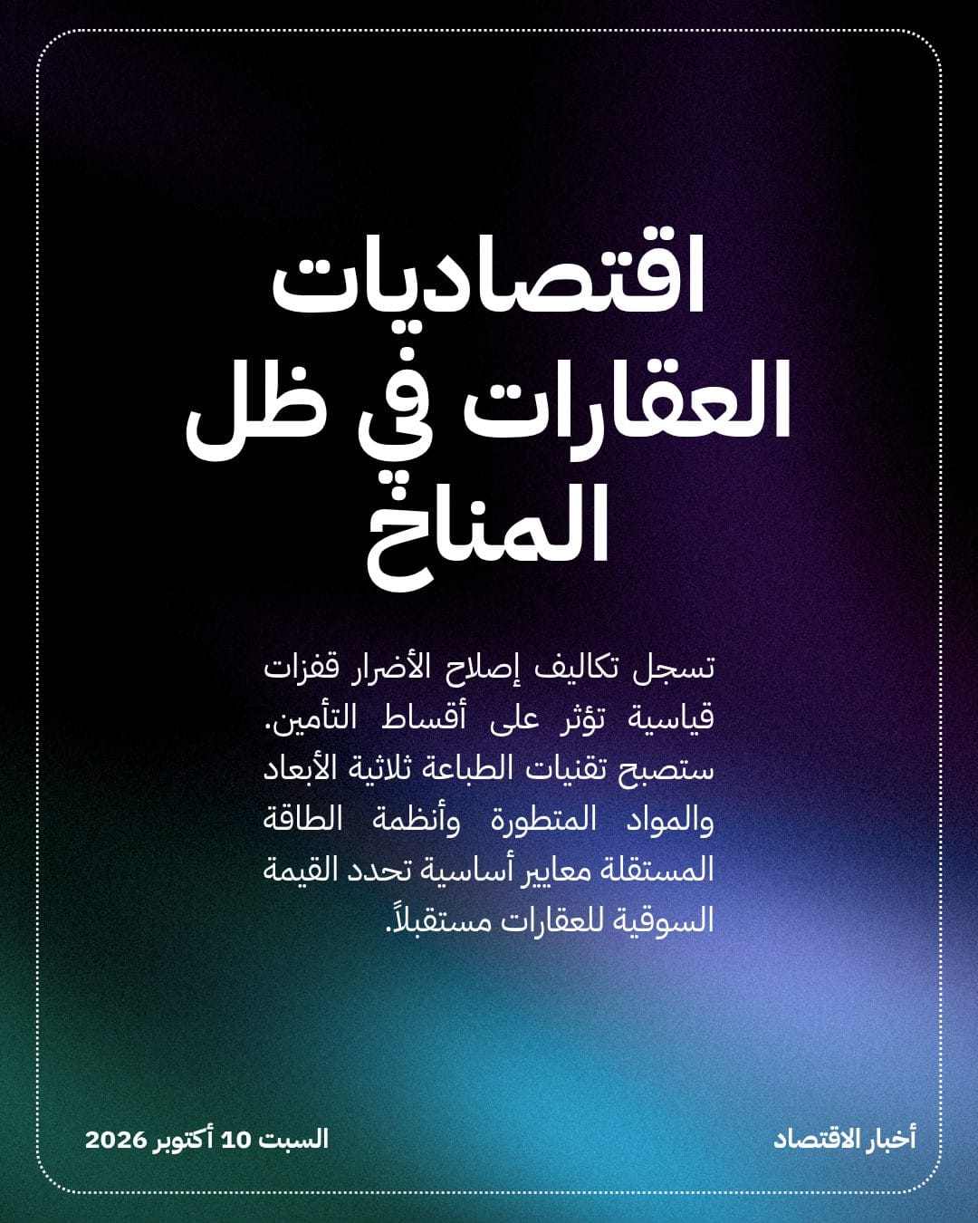 دليل هندسي لحماية المنازل من الطقس المتطرف — الشريحة 4