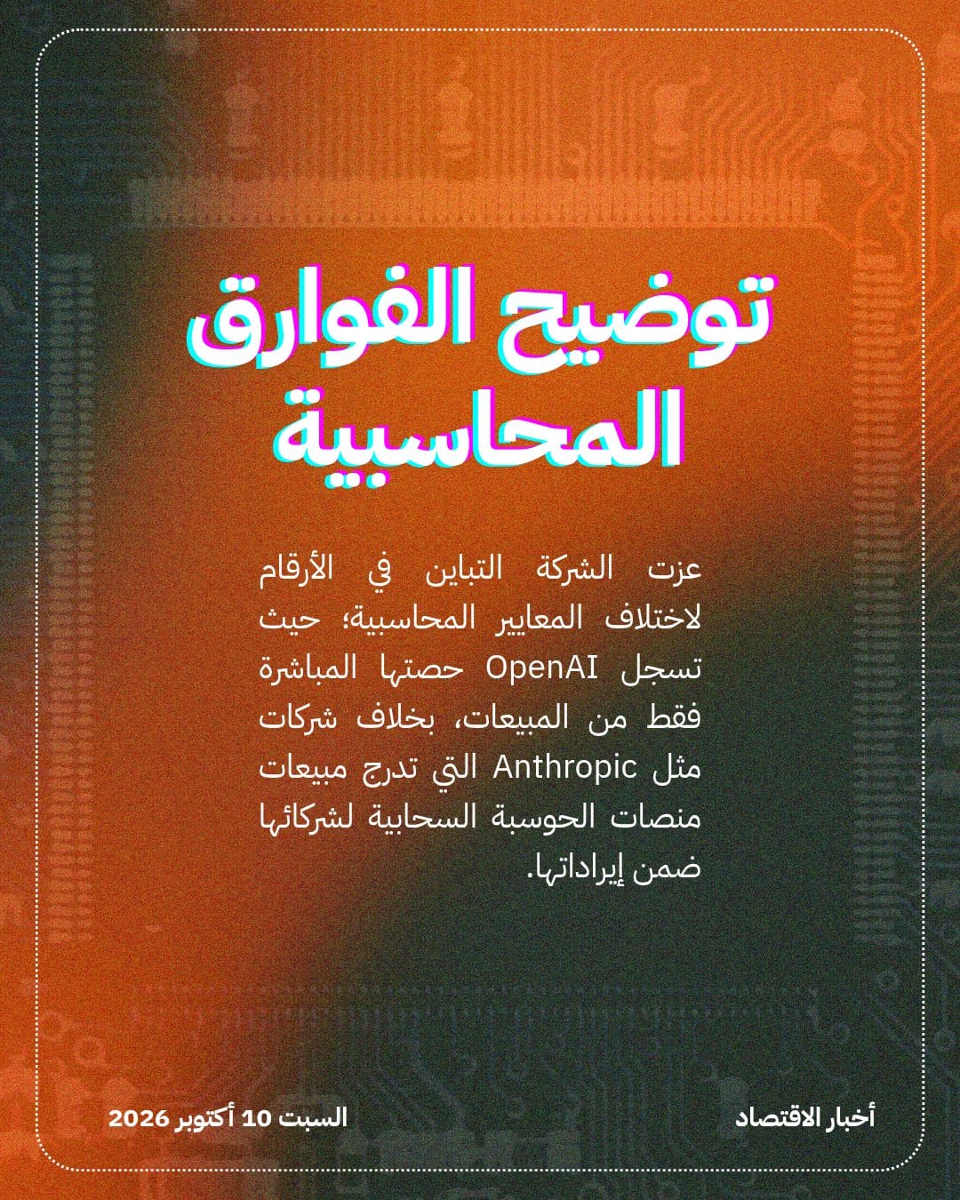 OpenAI تستهدف إيرادات بـ 70 مليار دولار — الشريحة 3