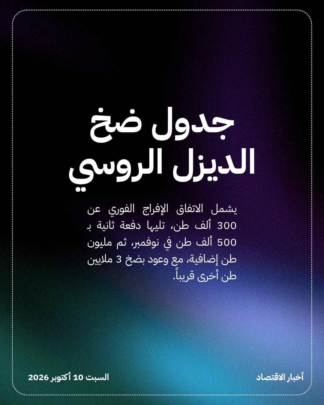 ترمب وبوتين يتفقان على ضخ الديزل الروسي — الشريحة 2