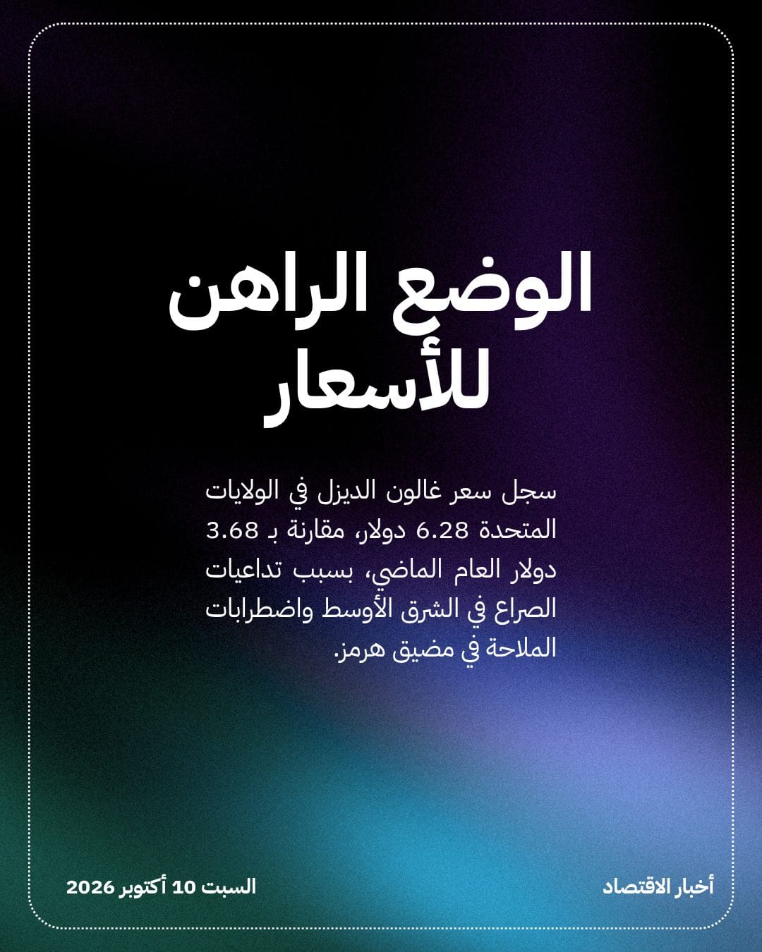 ترمب وبوتين يتفقان على ضخ الديزل الروسي — الشريحة 3