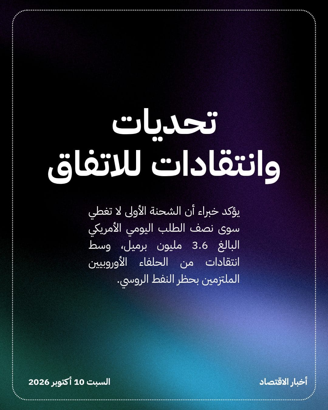 ترمب وبوتين يتفقان على ضخ الديزل الروسي — الشريحة 4