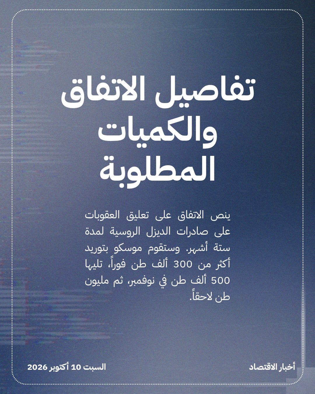 ترامب يعلن اتفاقاً لاستيراد الديزل من روسيا — الشريحة 2