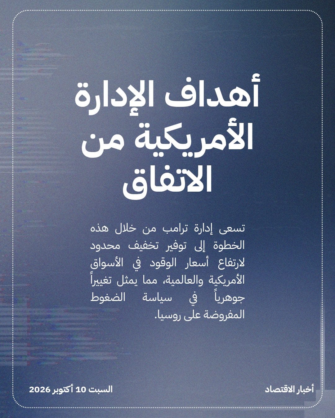 ترامب يعلن اتفاقاً لاستيراد الديزل من روسيا — الشريحة 4
