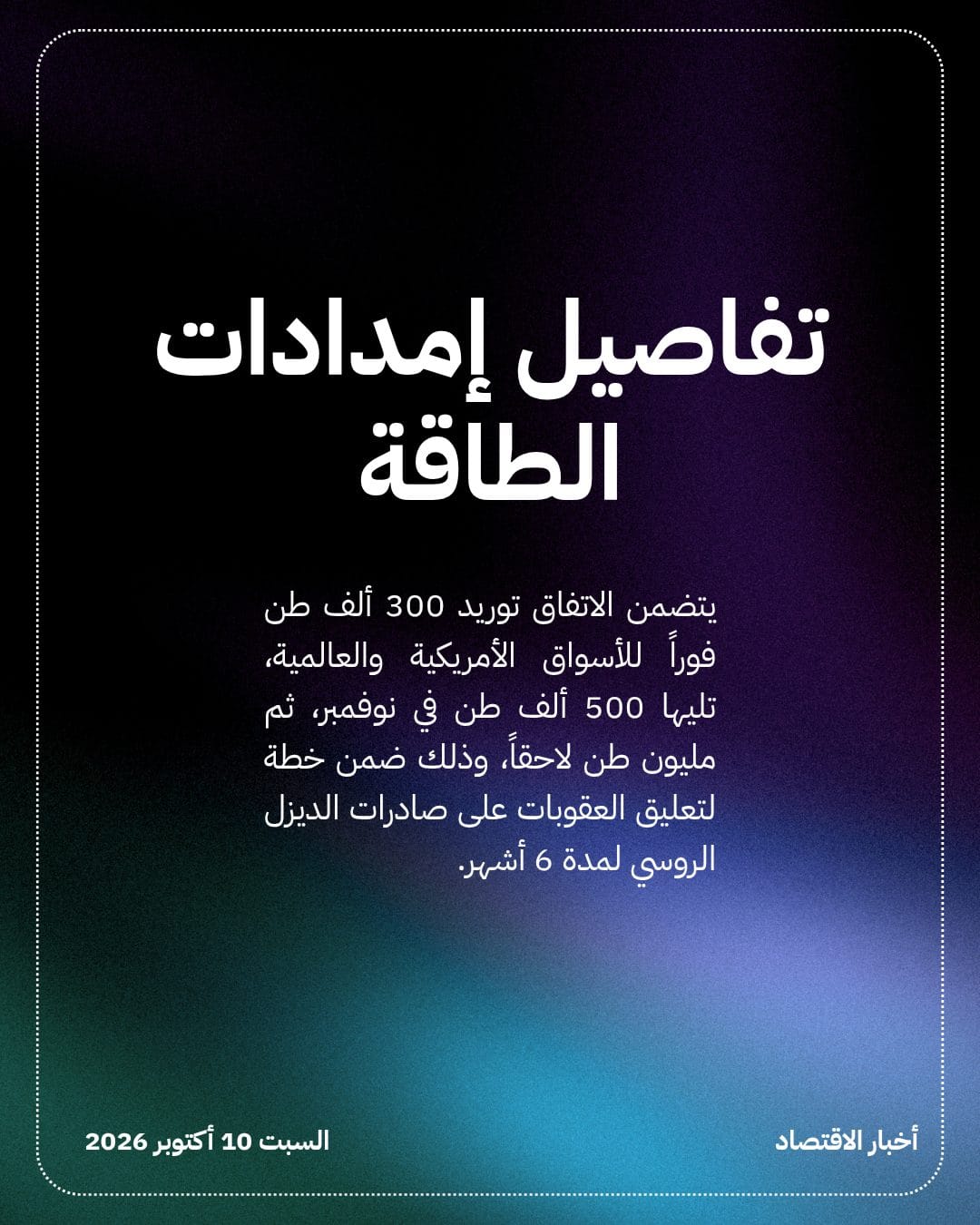 انتقادات دولية واسعة لاتفاق ترامب لاستيراد الديزل الروسي — الشريحة 2