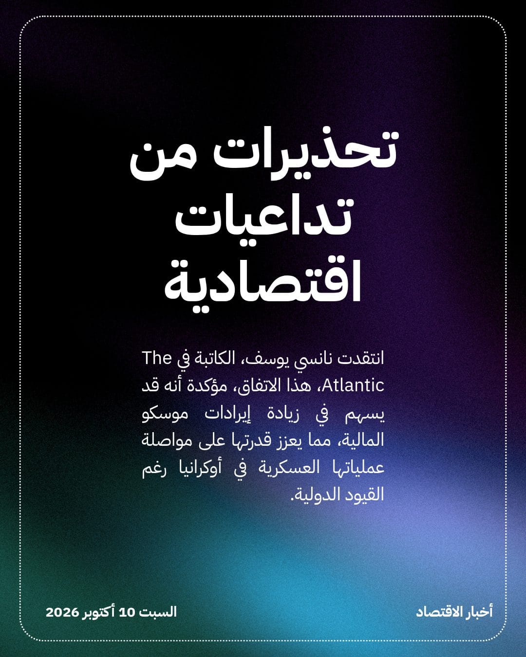 انتقادات دولية واسعة لاتفاق ترامب لاستيراد الديزل الروسي — الشريحة 4