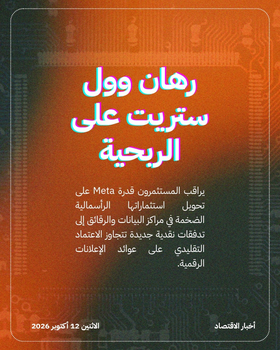 Meta تقتحم سباق الذكاء الاصطناعي بنموذج Muse Wonder — الشريحة 4