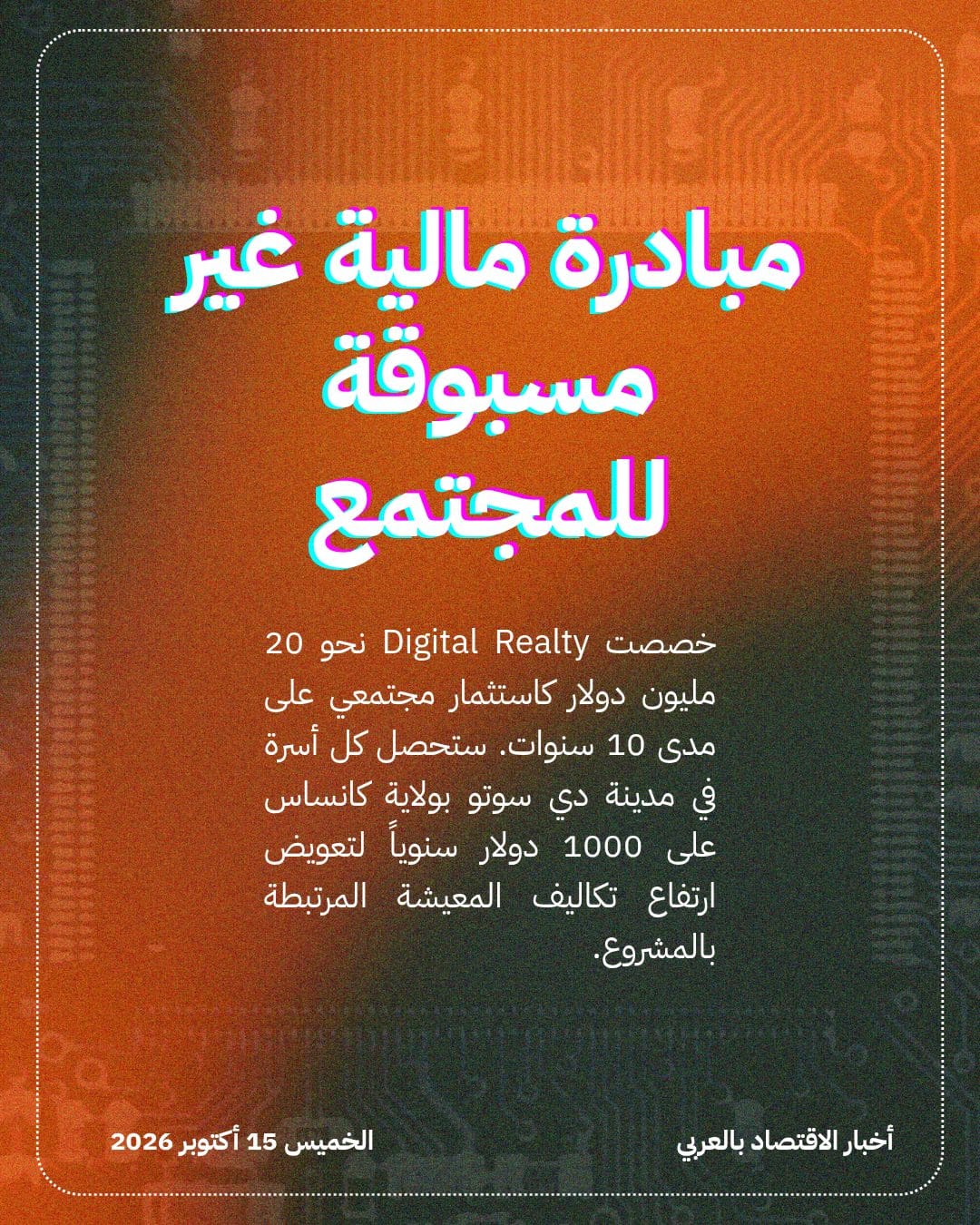 Digital Realty تعرض 1000 دولار سنوياً على سكان كانساس — الشريحة 2
